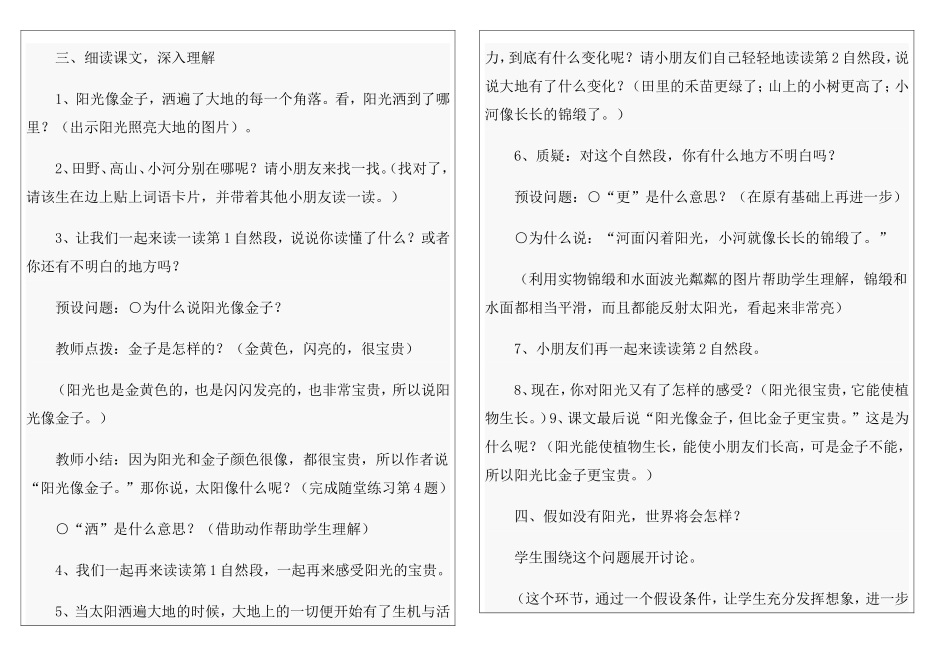 阳光第二课时_第2页