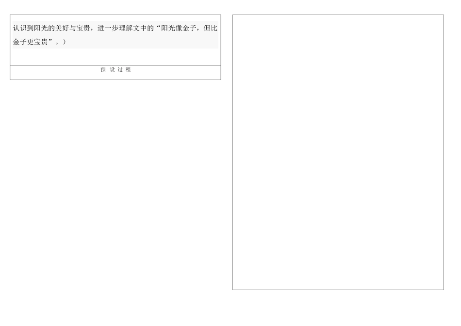 阳光第二课时_第3页