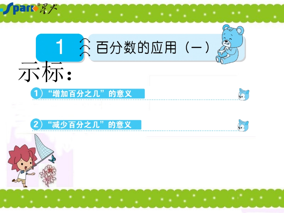 百分数的应用（一）_第2页