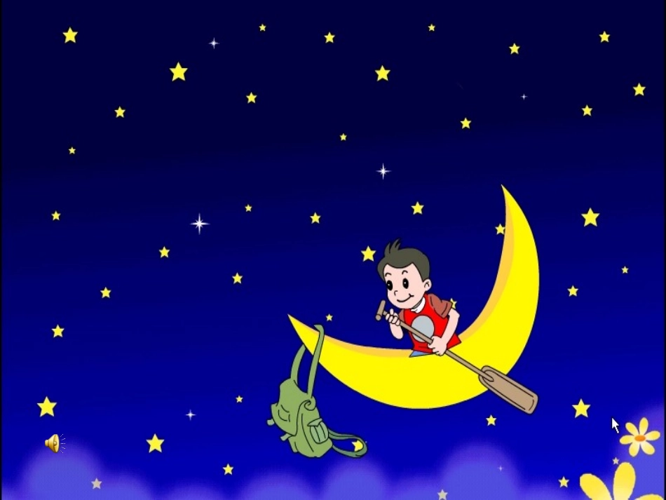 小小的船课件_第2页