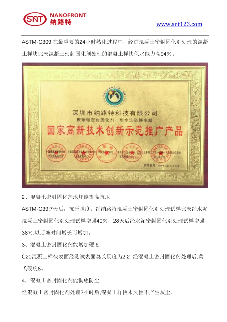 混凝土密封固化剂有什么好点的品牌_第2页