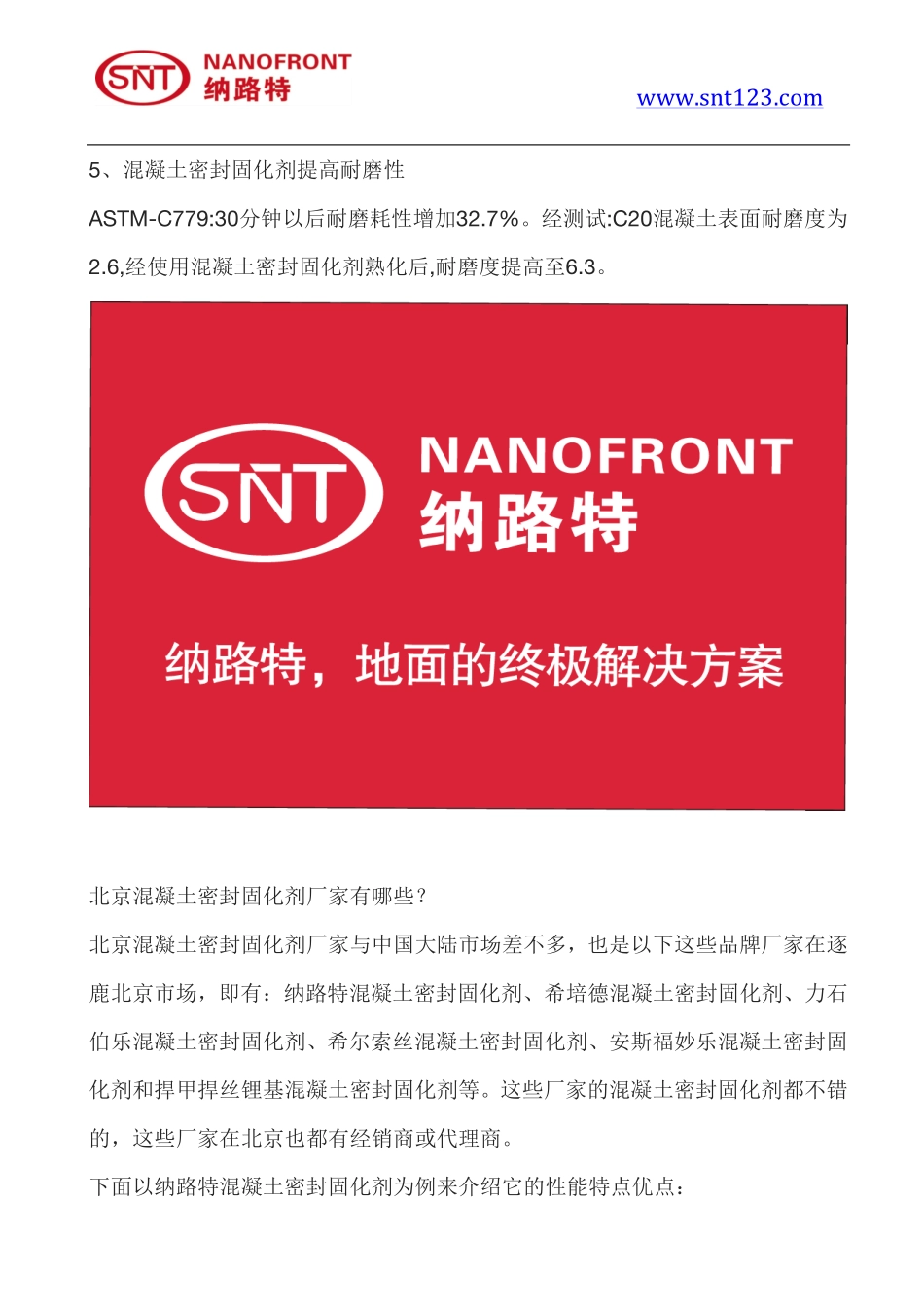 混凝土密封固化剂有什么好点的品牌_第3页