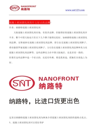混凝土密封固化剂有什么好点的品牌