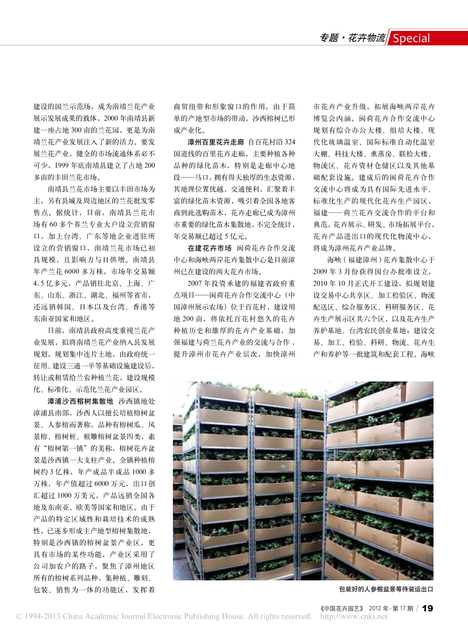 沿海城市 盆栽花卉物流现状分析_第2页