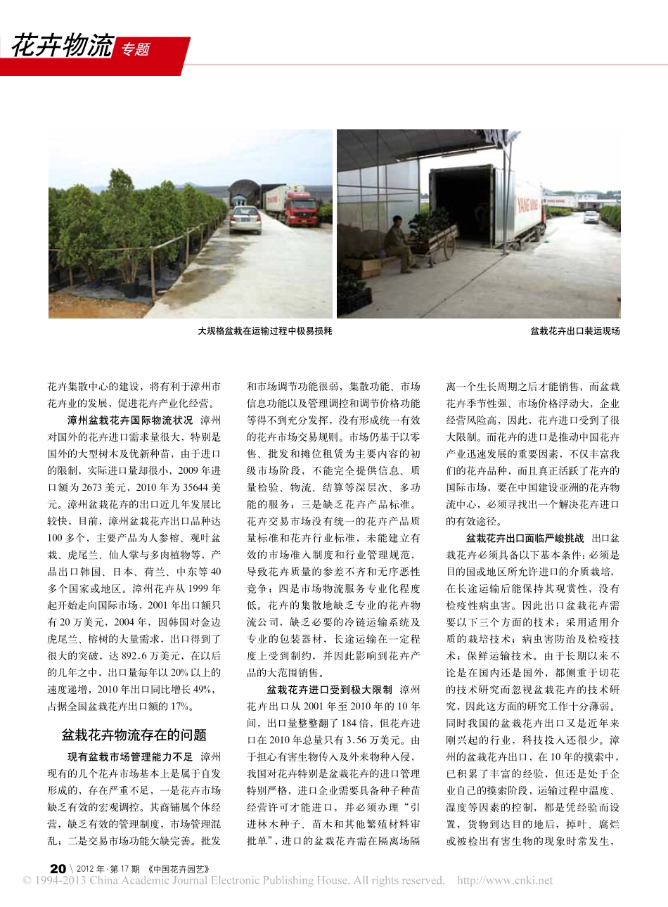 沿海城市 盆栽花卉物流现状分析_第3页