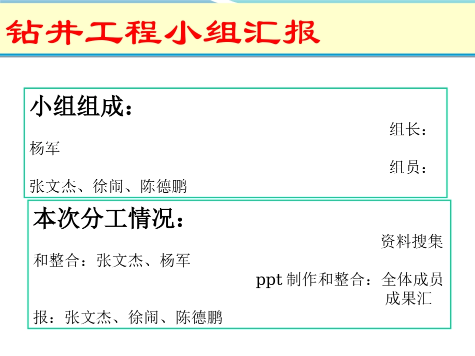 石油钻井八大系统1_第2页