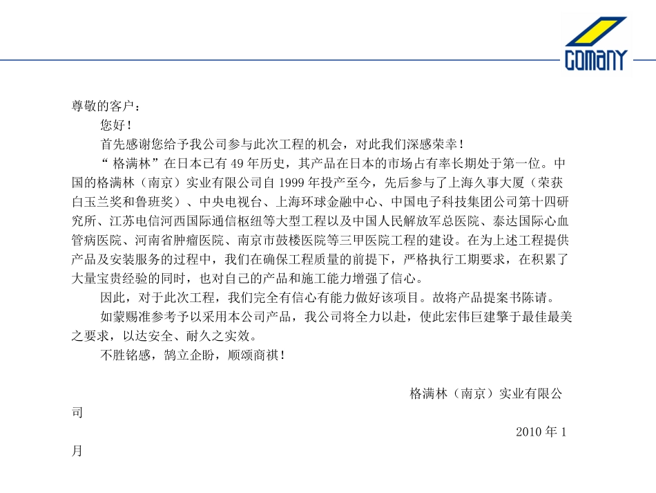办公隔断提案书_100125_第2页