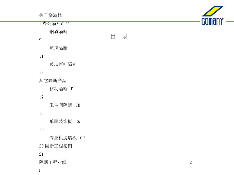 办公隔断提案书_100125_第3页