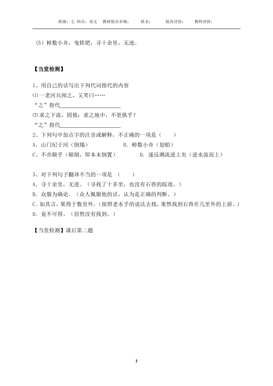 河中石兽第一课时_第2页