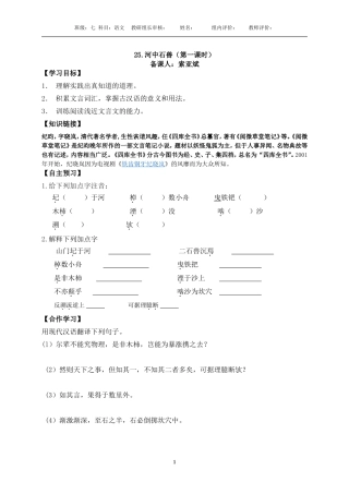 河中石兽第一课时