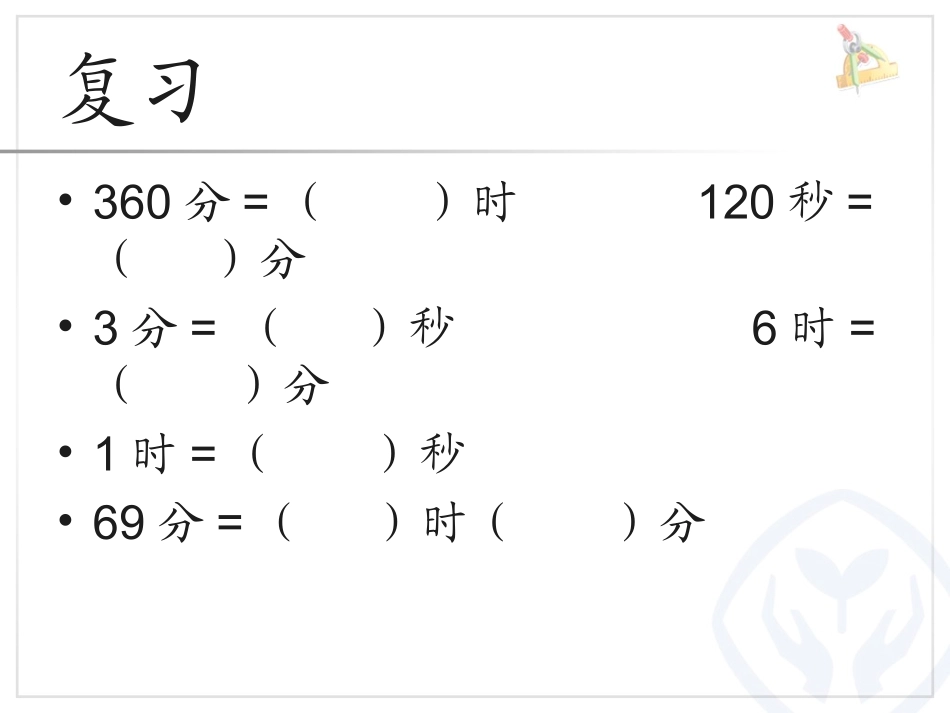 人教2011版小学数学三年级年、月、日的认识课件_第2页
