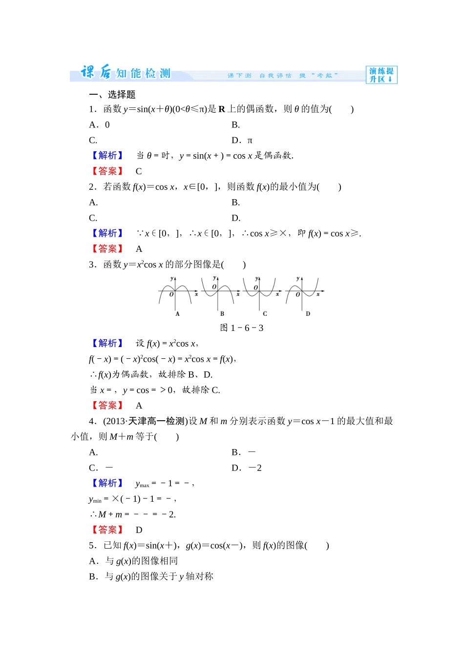 2013北师大版必修四第一章-三角函数练习题及答案解析课时作业6_第1页