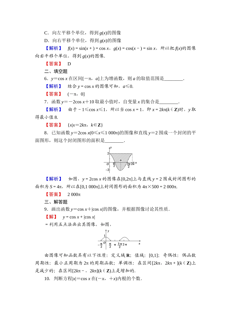 2013北师大版必修四第一章-三角函数练习题及答案解析课时作业6_第2页