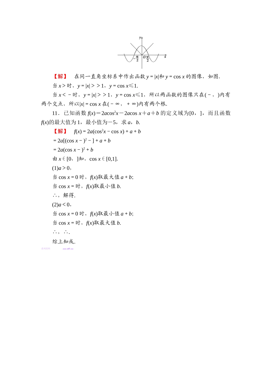2013北师大版必修四第一章-三角函数练习题及答案解析课时作业6_第3页