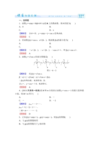2013北师大版必修四第一章-三角函数练习题及答案解析课时作业6