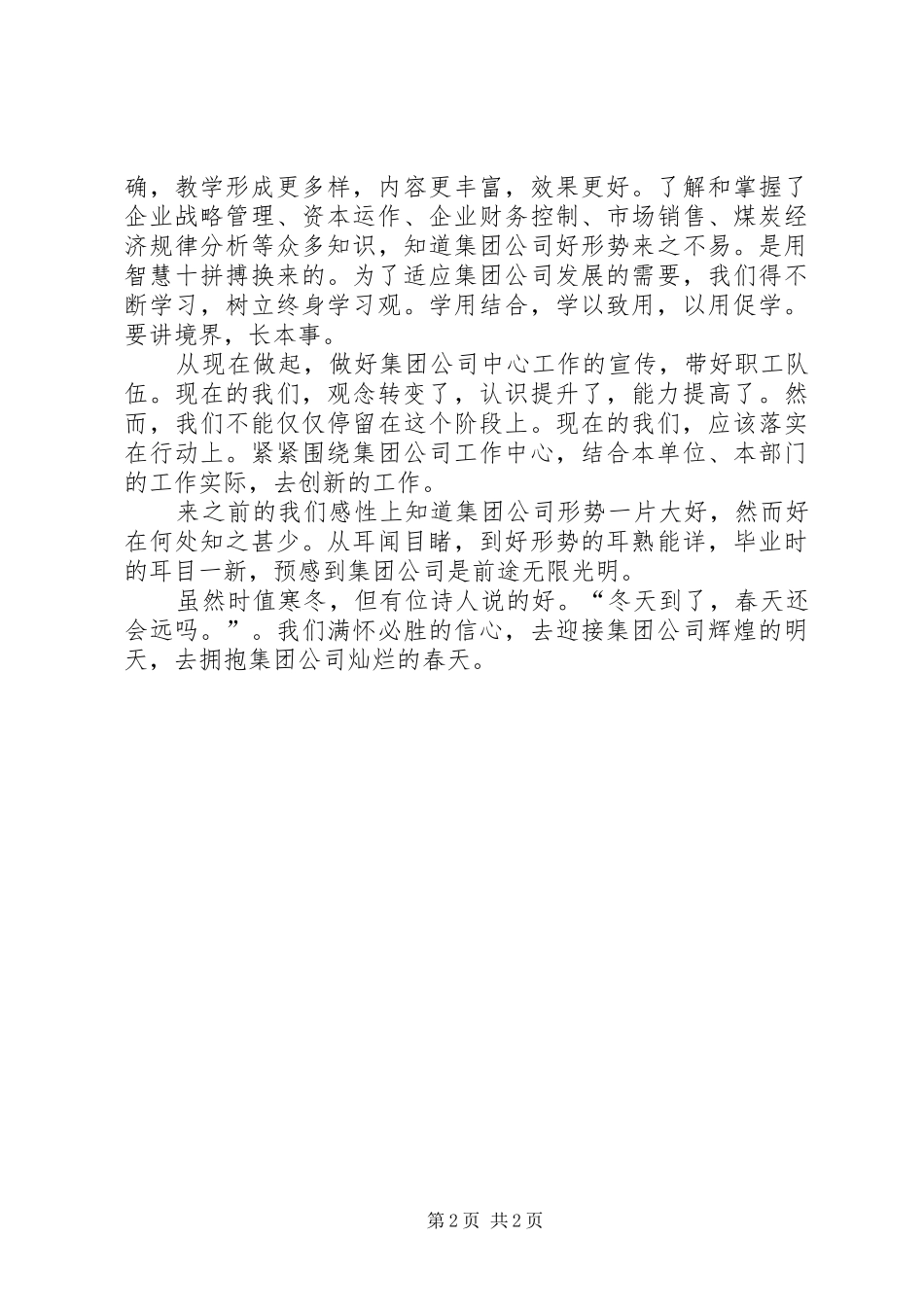 参加公司中青班学习体会_第2页