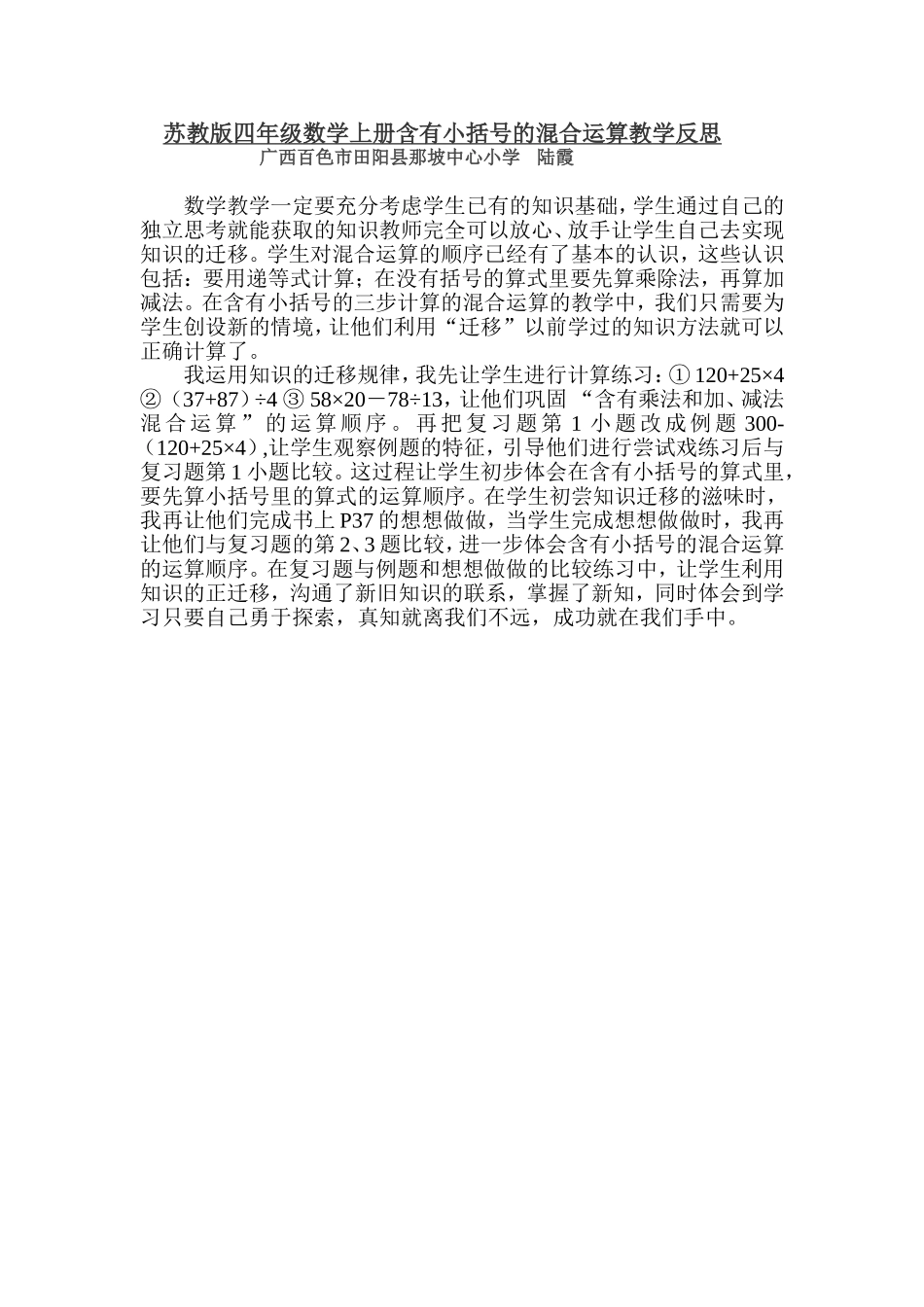 苏教版四年级数学上册含有小括号的混合运算教学反思_第1页