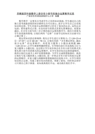 苏教版四年级数学上册含有小括号的混合运算教学反思