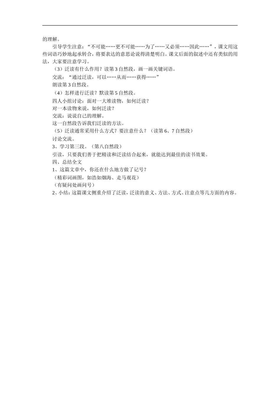 《精读与略读》教学设计4_第2页