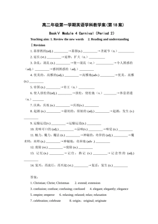 高二年级第一学期英语学科教学案