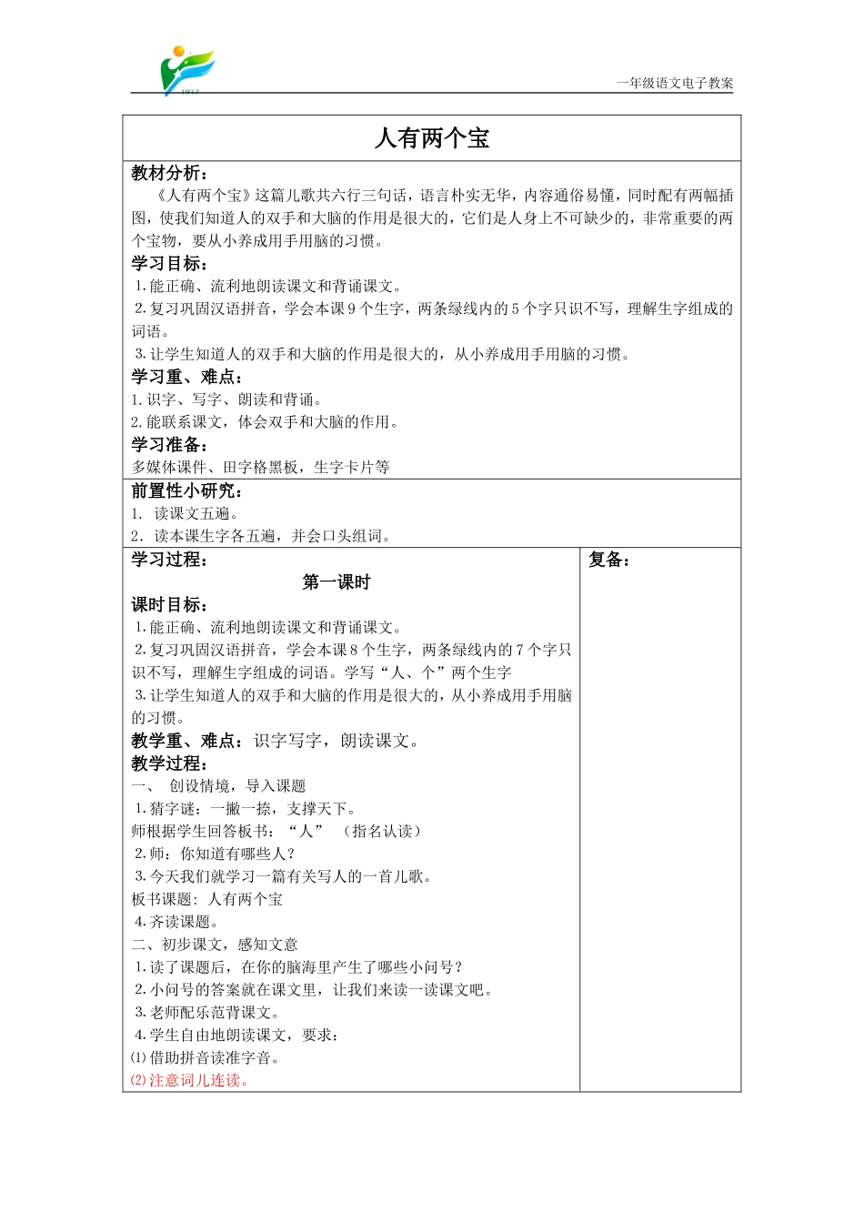 1人有两个宝_第1页