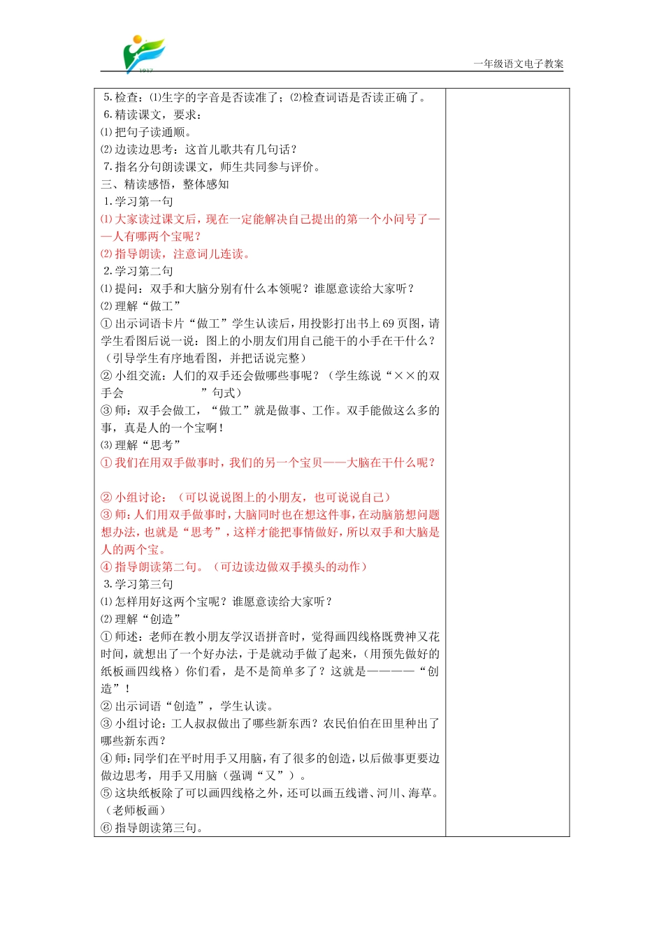 1人有两个宝_第2页