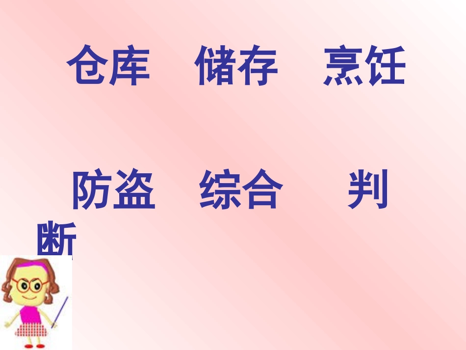 四年级语文上册第八组30.电脑住宅第二课时课件_第3页