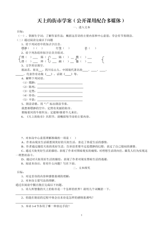天上的街市——教案