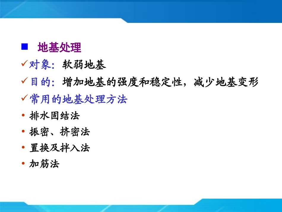 一级建造师市政考试参考道路之_地基处理技术_第2页