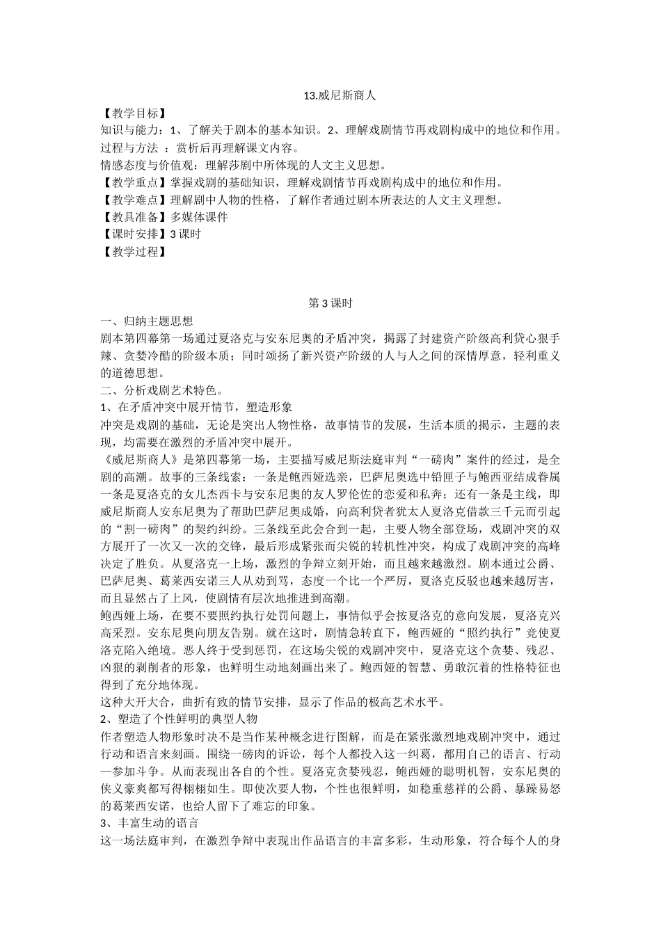 威尼斯商人3_第1页