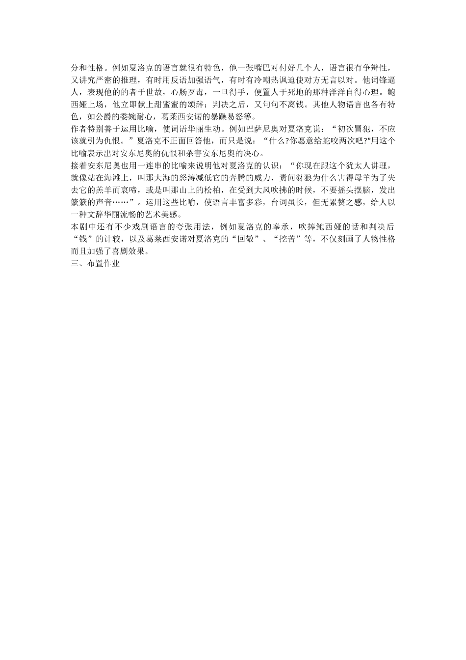 威尼斯商人3_第2页