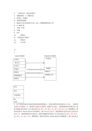 计算机网络应用基础单元检测题(一)