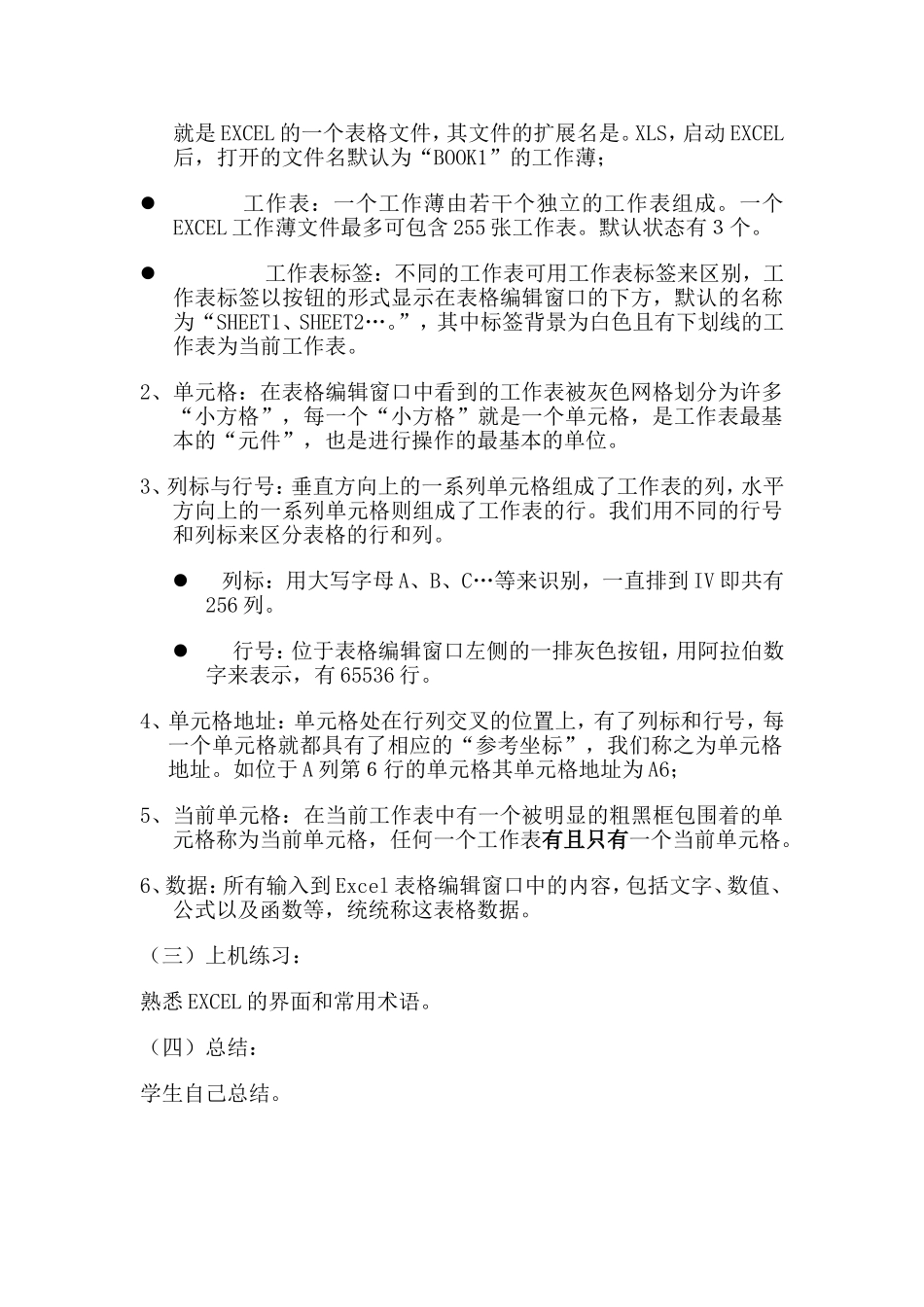 第1课---认识电子表格_第2页