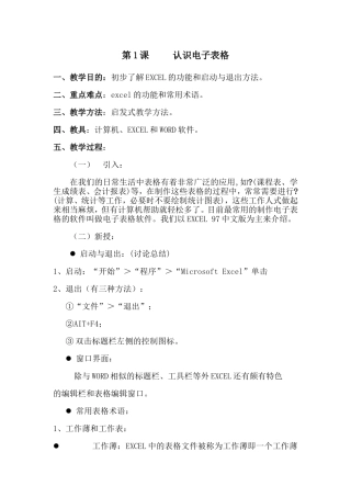 第1课---认识电子表格