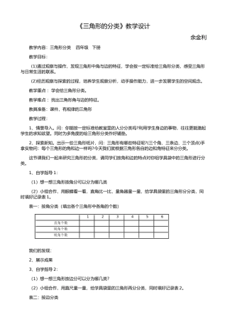 小学数学2011版本小学四年级《三角形的分类》教学设计