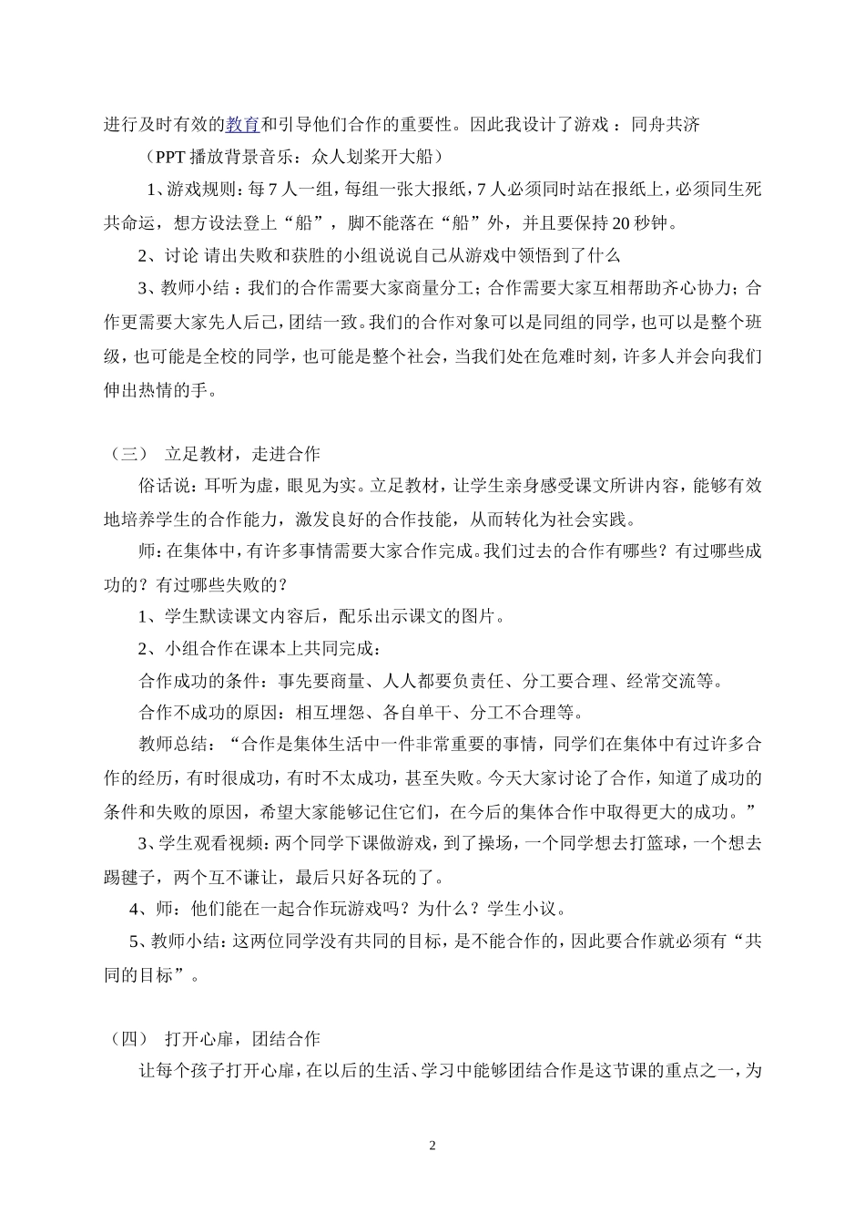 潘美好《让我们学会合作》教学案例_第2页