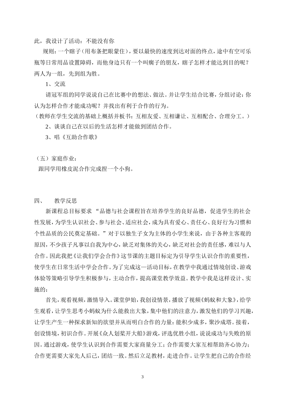 潘美好《让我们学会合作》教学案例_第3页