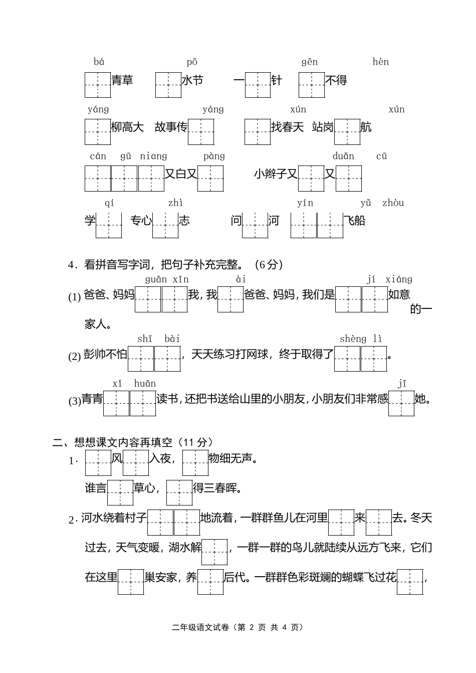 二年级语文期末模拟试卷_第2页