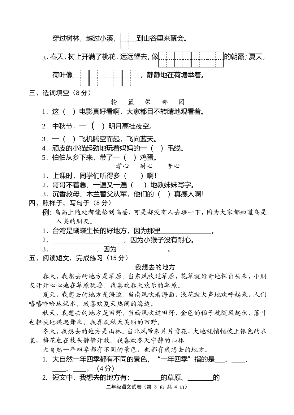 二年级语文期末模拟试卷_第3页