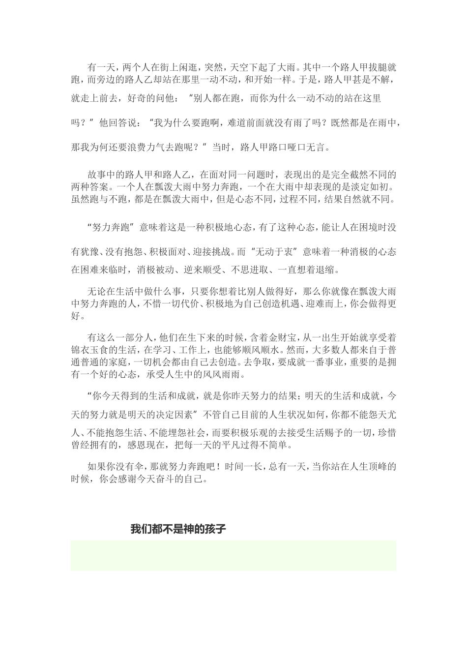 没有雨伞的孩子_第2页