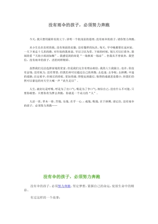 没有雨伞的孩子