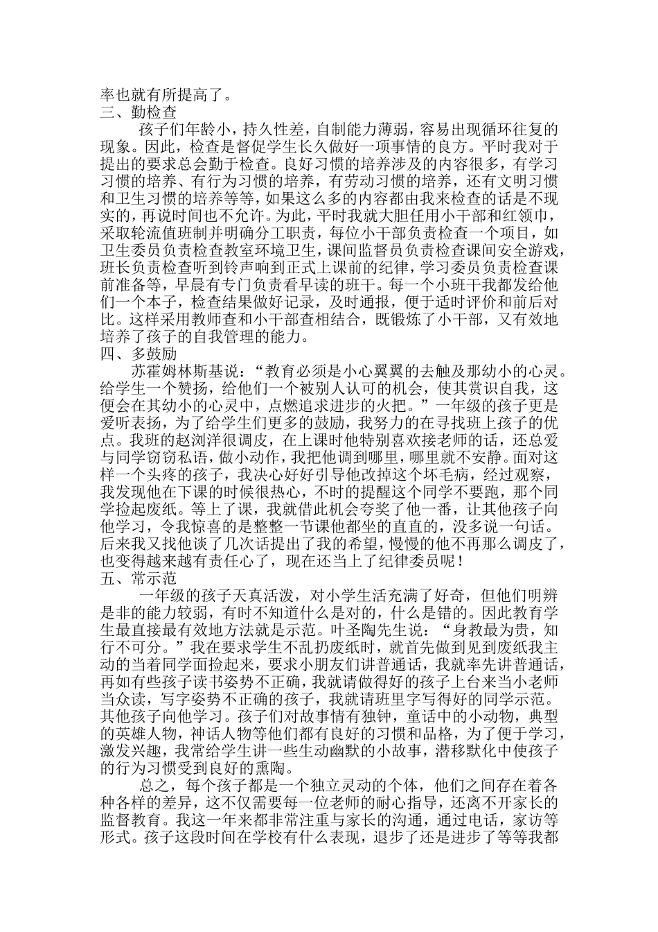 班主任经验交流材料_第2页