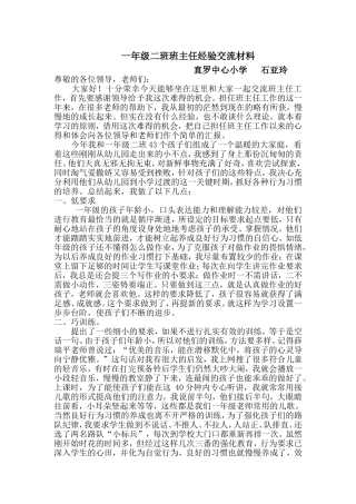 班主任经验交流材料