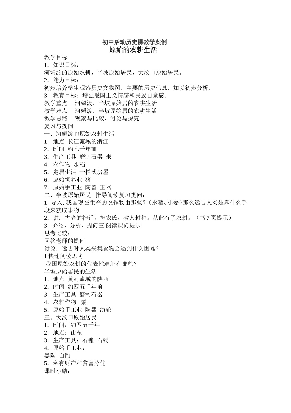 历史教学案例_第1页