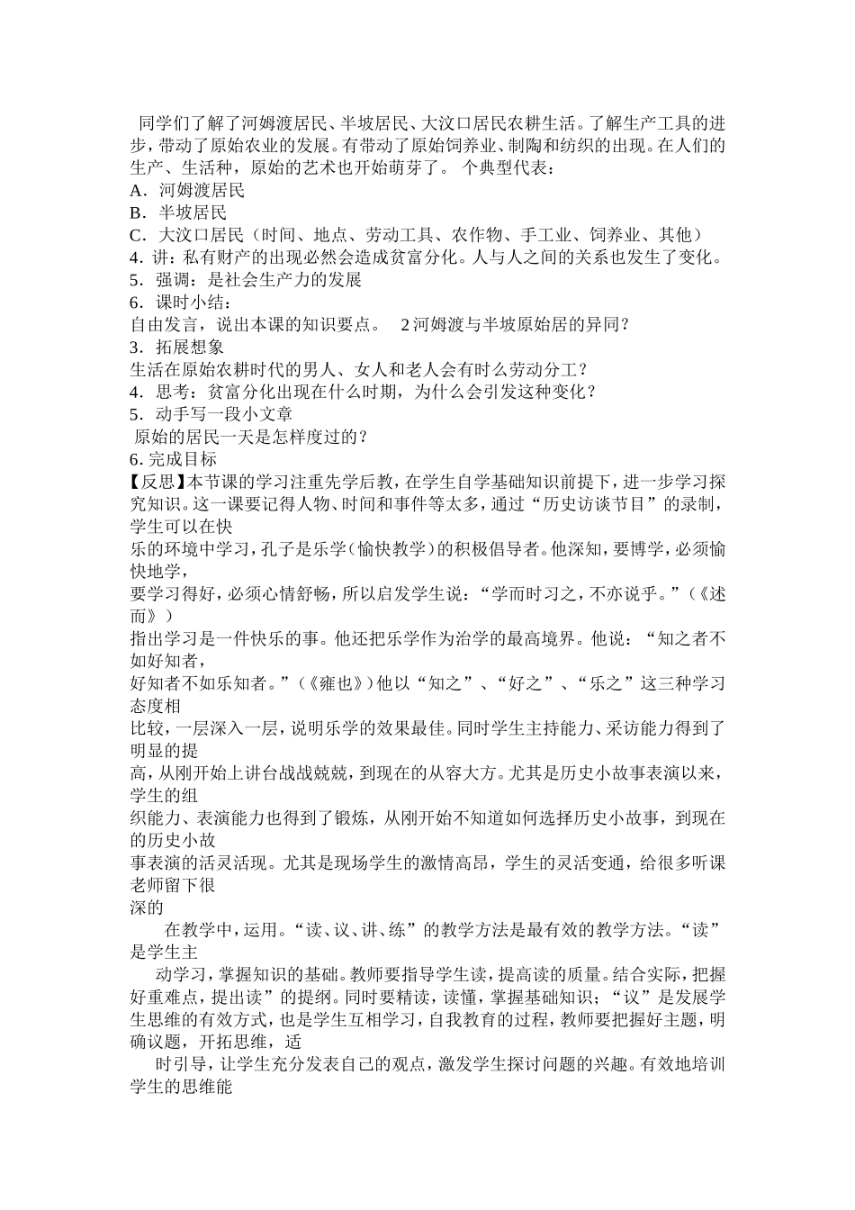 历史教学案例_第2页