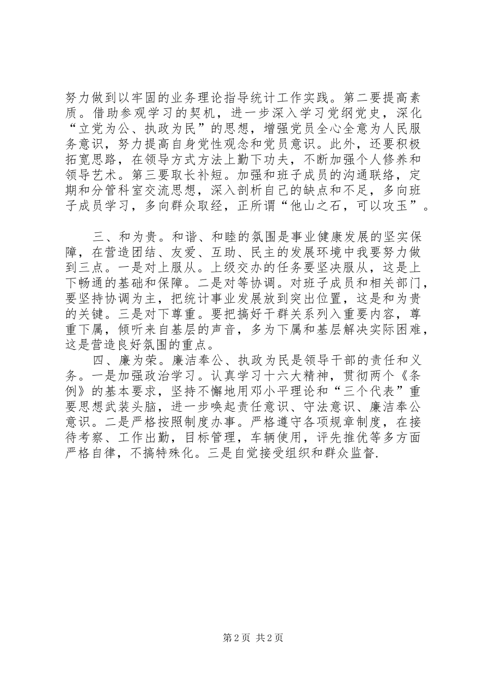 学习铁人精神心得体会_第2页