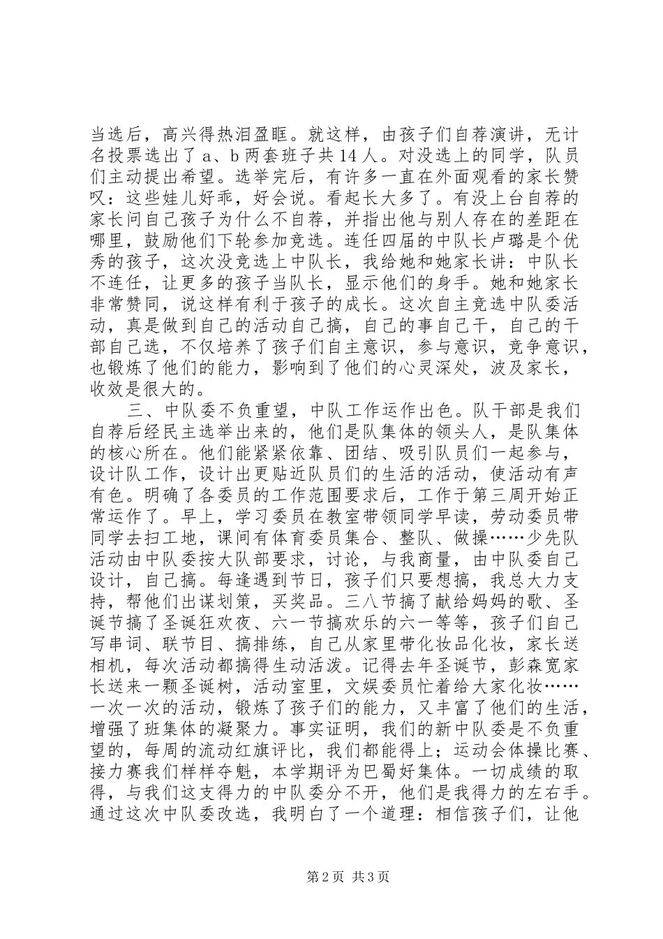 当好自己的家，作好自己的主有感于中队委选举前后_第2页