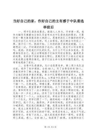 当好自己的家，作好自己的主有感于中队委选举前后