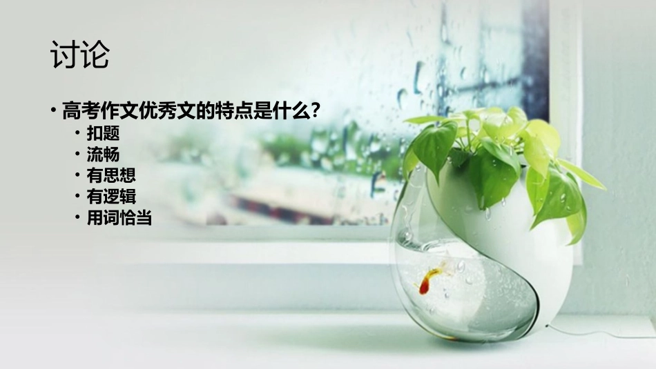 2016届河北省特级教师谈高三英语写作教学讲座课件-(共51张PPT)_第3页