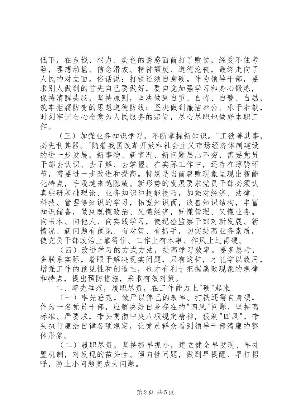 学习学思践悟心得体会_2_第2页